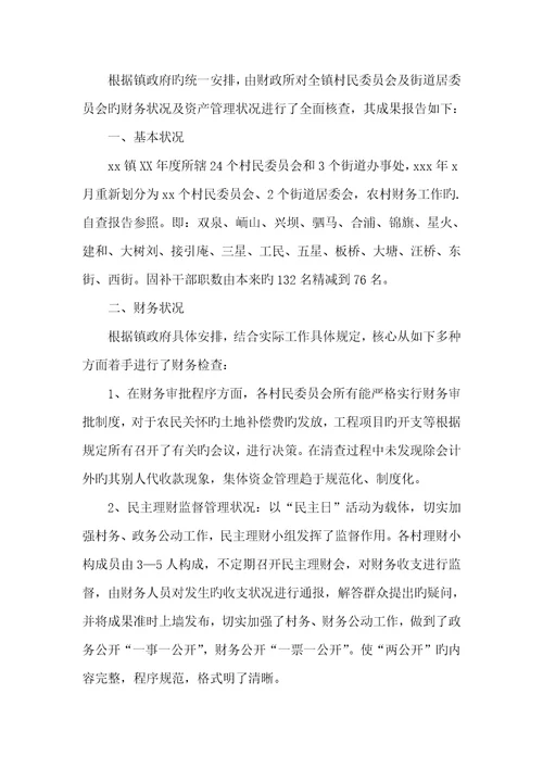 2022年财务整改方法落实情况工作汇报