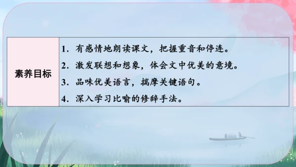 1《春》课件