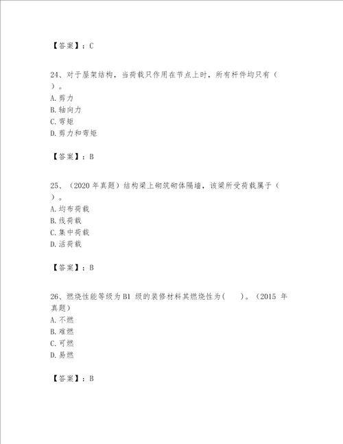 一级建造师之一建建筑工程实务题库附答案培优b卷