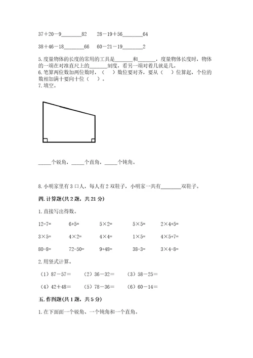 小学二年级上册数学期中测试卷附答案（典型题）