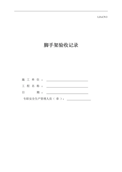 脚手架验收记录.docx