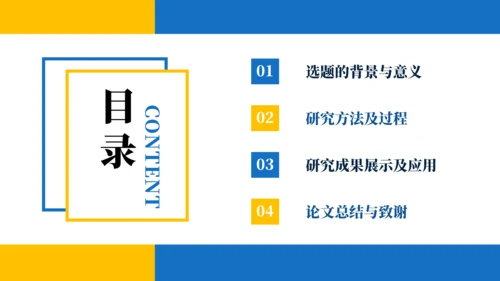 蓝黄色简约学术毕业论文答辩PPT模板