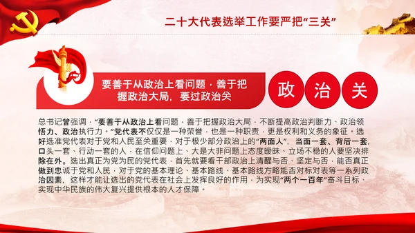 喜迎党的二十大中共二十大议程日程党课PPT