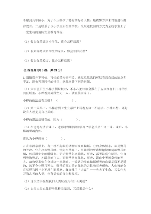 小升初道德与法治真题卷精品(模拟题).docx