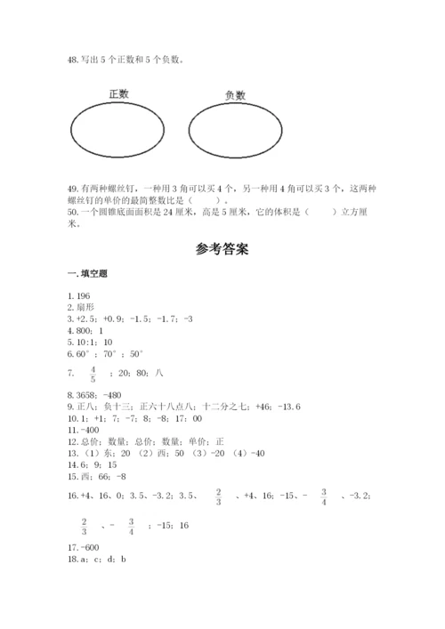 小升初数学试题真题汇编-填空题50道【必考】.docx