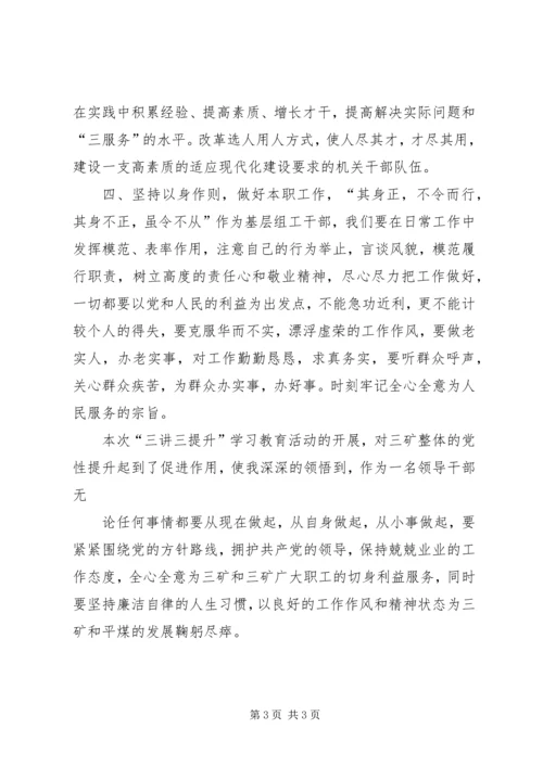 学习开展“三讲三提升”心得体会 (2).docx