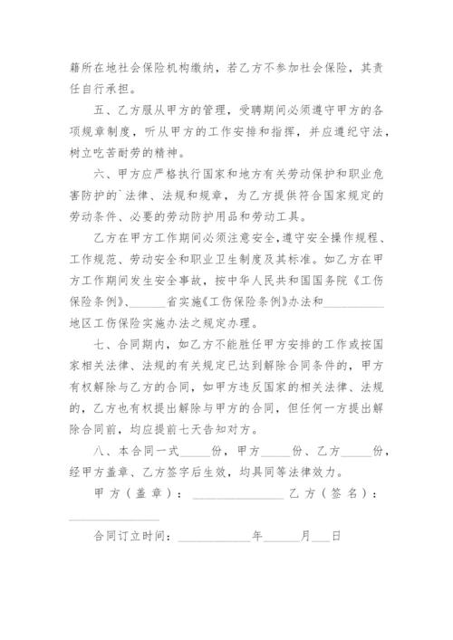 临时用工合同简单版.docx