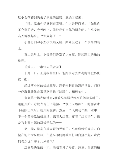 一串快乐的音符作文600字.docx