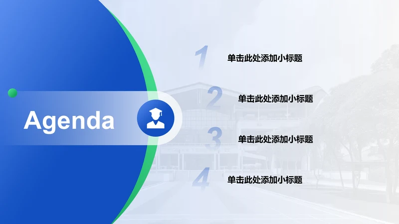 创意风教育毕业答辩PPT目录