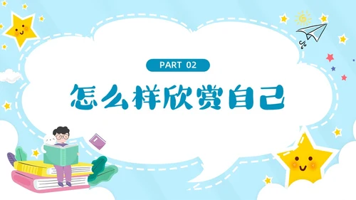 蓝色云朵边框卡通正确认识自我主题班会PPT模板
