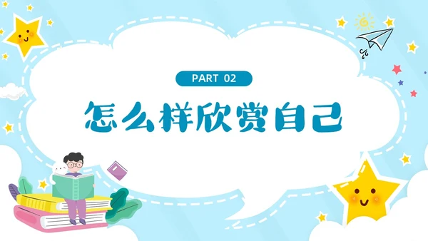 蓝色云朵边框卡通正确认识自我主题班会PPT模板