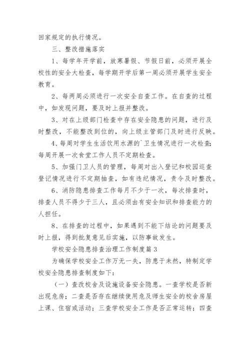 学校安全隐患排查治理工作制度7篇.docx