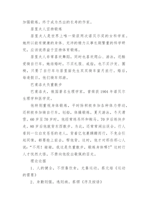 议论文论据：健身.docx