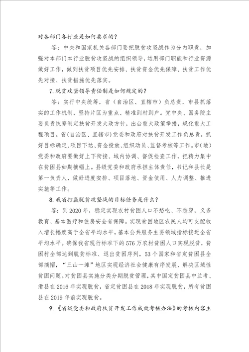 脱贫攻坚应知应会知识及精准扶贫惠农政策2