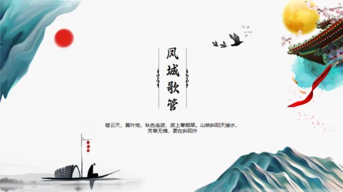 中国风传统诗词介绍通用PPT模板