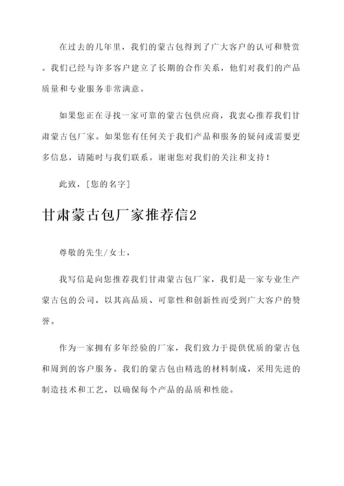 甘肃蒙古包厂家推荐信