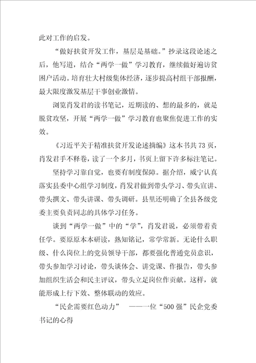 两学一做学习资料：把全面从严治党落实到每个支部、每名党员学以看齐做以尽责