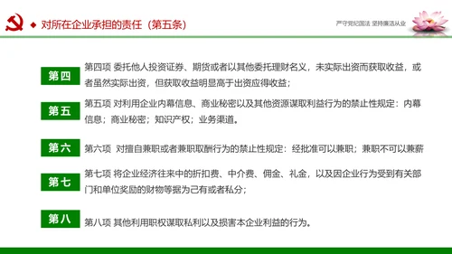 廉洁从业从政从严治党教育PPT课件模板