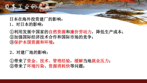 7.1 日本（课件43张）-七年级地理下册（人教版）