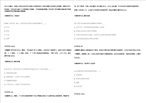 中国地质科学院地球物理地球化学勘查研究所2021年公开招聘2名在职人员模拟卷附答案解析第0105期