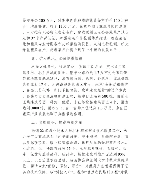 【农业汇报】区无公害蔬菜产业发展情况汇报