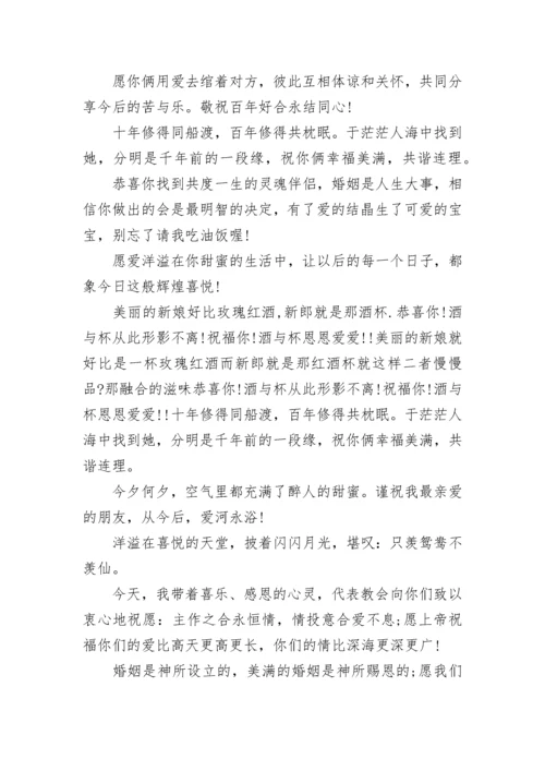 2023结婚祝福语_1.docx