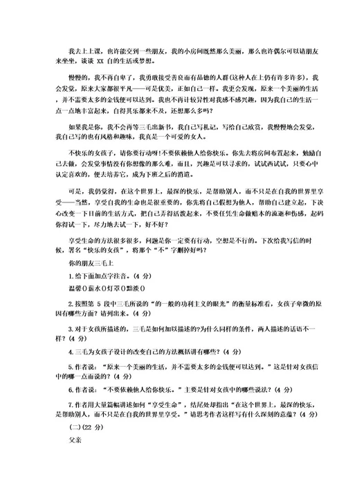 八年级名校课堂答案网人教新课标八年级上册语文第六单元名校试题