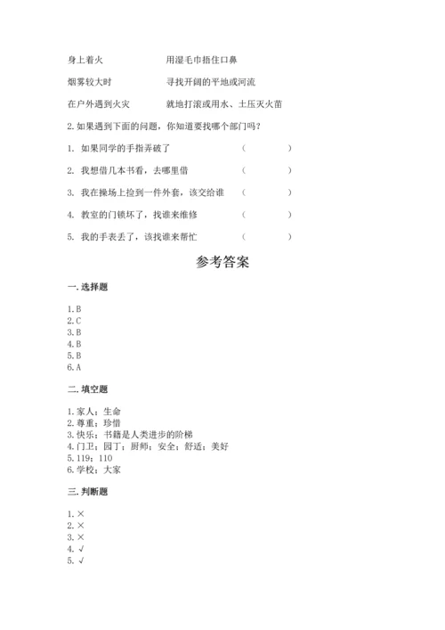 部编版三年级上册道德与法治期末测试卷含答案.docx