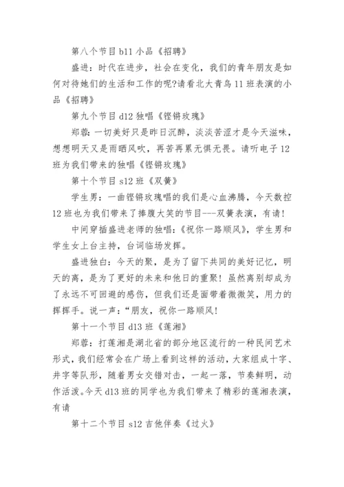 新年晚会主持词.docx