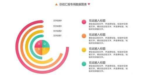 彩色总结汇报专用数据图表合集PPT模板