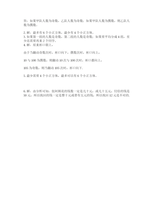 人教版数学五年级下册期末测试卷含答案（新）.docx