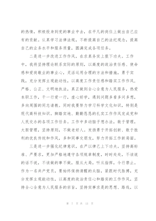 教育整顿心得体会 个人.docx