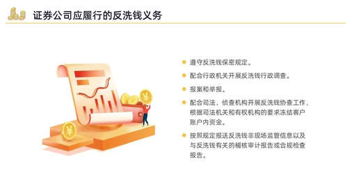 黄色水彩插画反洗钱培训企业培训PPT金融培训