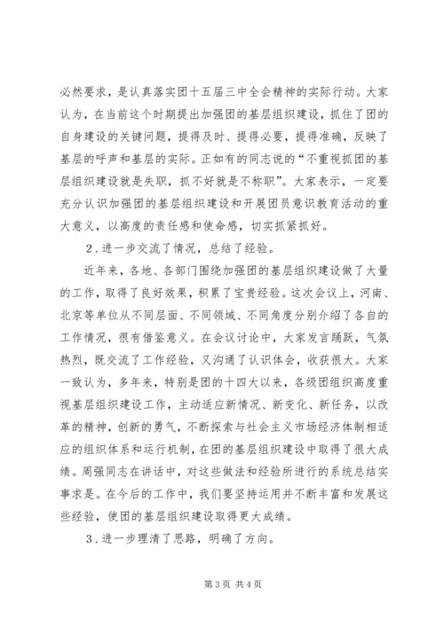 增强共青团员主题意识学习心得 (3).docx