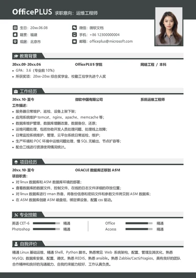 运维工程师个人简历模板