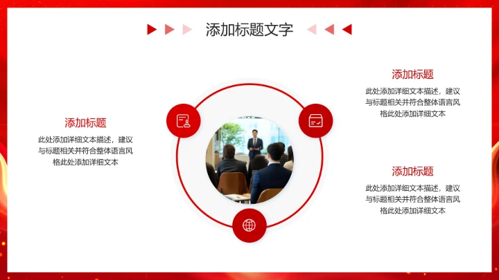 红色喜庆风热烈欢迎领导莅临指导PPT模版