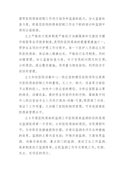 消毒隔离管理存在问题及整改措施.docx