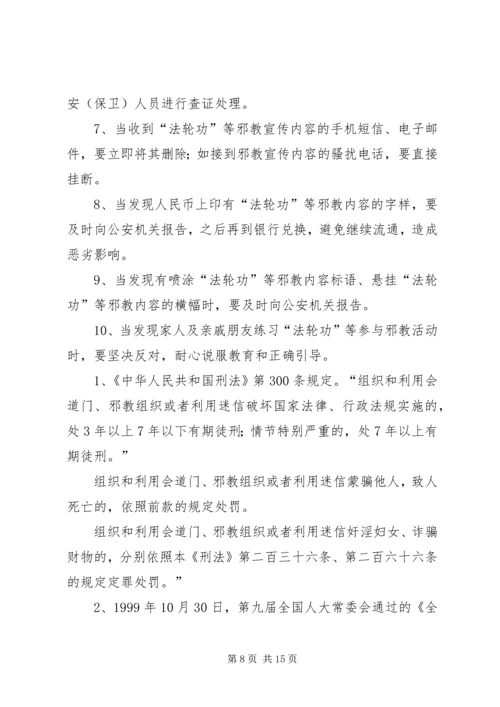 反邪教警示教育宣传资料 (3).docx