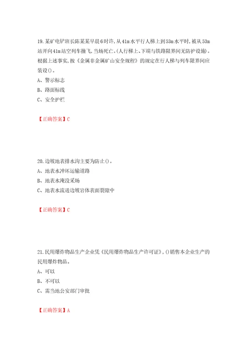 金属非金属矿山小型露天采石场主要负责人安全生产考试试题押题卷及答案第62套