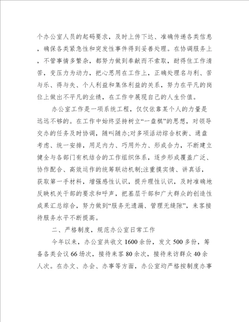 部长秘书工作总结