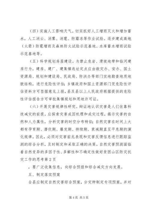 做好贫困山区防灾抗灾工作的思考 (2).docx