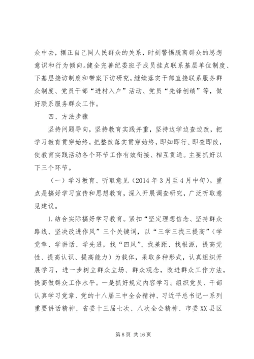 群众路线教育实践阶段工作方案2篇.docx
