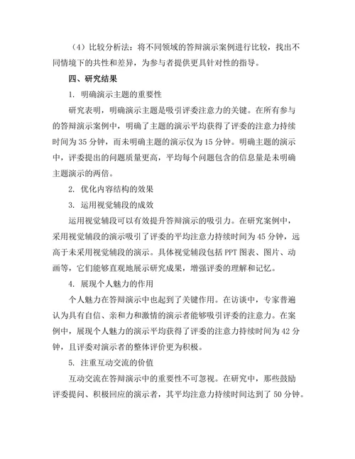 答辩演示技巧：如何吸引评委的注意力