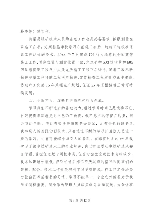 个人述职报告范文精选3篇.docx