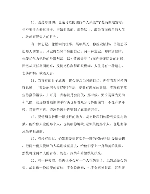2016最新张小娴爱情经典语录
