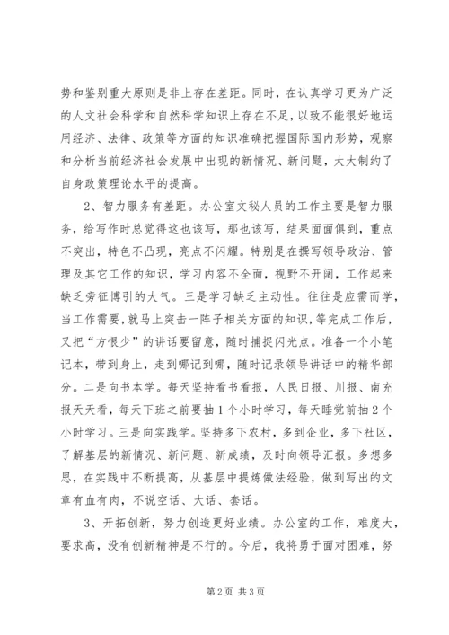 文秘人员个人党性透析材料.docx