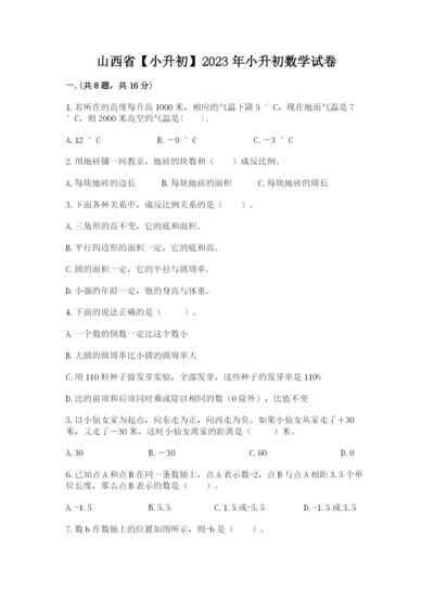 山西省【小升初】2023年小升初数学试卷及1套完整答案.docx