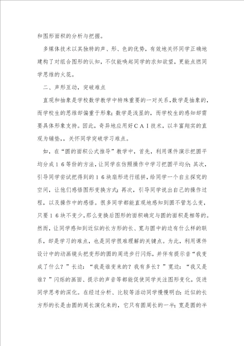 应用信息技术激活数学课堂