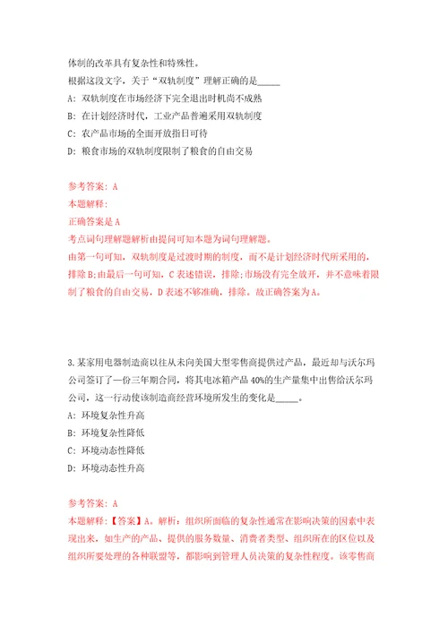 山西晋中市教育局直属中小学引进急需紧缺人才补充同步测试模拟卷含答案5