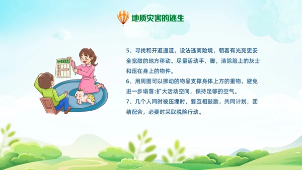 蓝绿色卡通手绘地质灾害主题班会地质灾害科普知识PPT